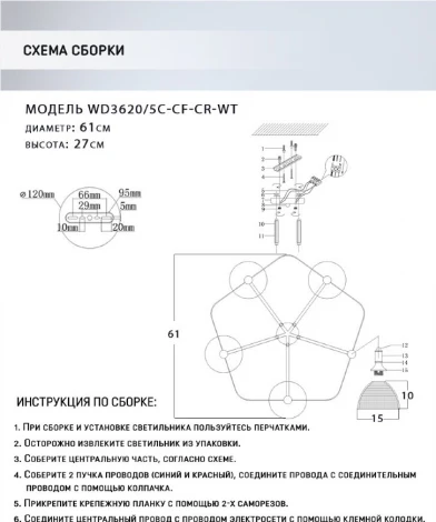 Потолочная люстра Wedo Light Giordzhi WD3620/5C-CF-CR-WT