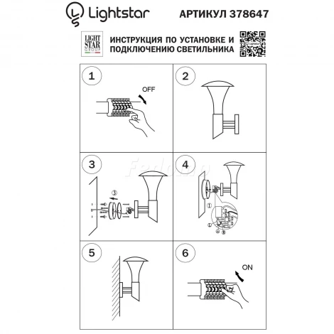 Настенный светильник уличный Lightstar Arroto 378647