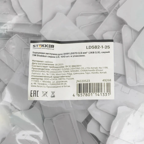 Торцевая заглушка для ЗНИ (серый) Stekker 49268