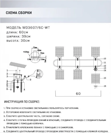 Потолочная люстра Wedo Light Sapri WD3607/6C-WT