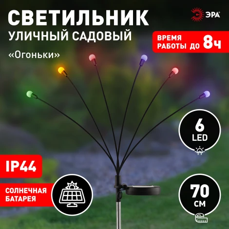 Грунтовый светильник светодиодный на солнечных батареях ЭРА ERASF23-11