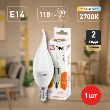 Лампочка светодиодная E14 11W ЭРА LED BXS-11W-827-E14