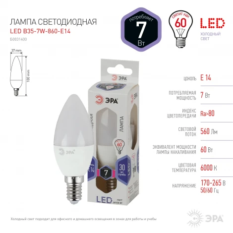 Лампочка светодиодная E14 7W ЭРА LED B35-7W-860-E14