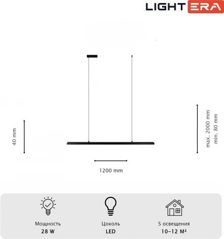 Подвесной линейный светодиодный светильник Lightera James LE107L-120B WIFI (Умный дом, Алиса, Маруся, голосое управление)
