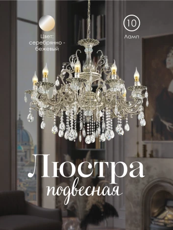 Подвесная люстра Мелодия Света PL1N 000023786