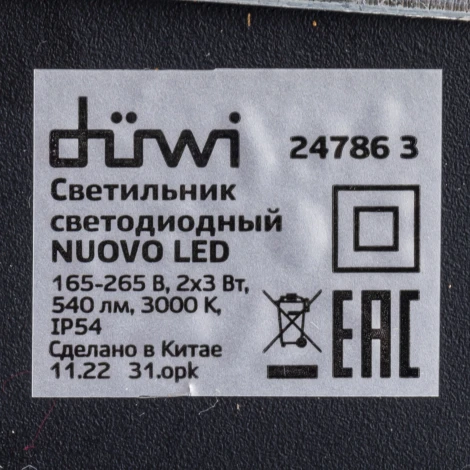 Архитектурная подсветка светодиодная duwi 24786 3