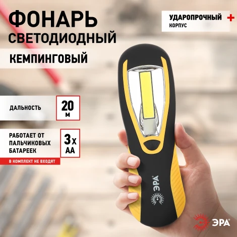 Рабочий фонарь светодиодный на батарейках ЭРА RB-701 RB-701