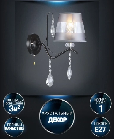 Бра Wedo Light Greys WD3600/1W-CF-FGD-GR