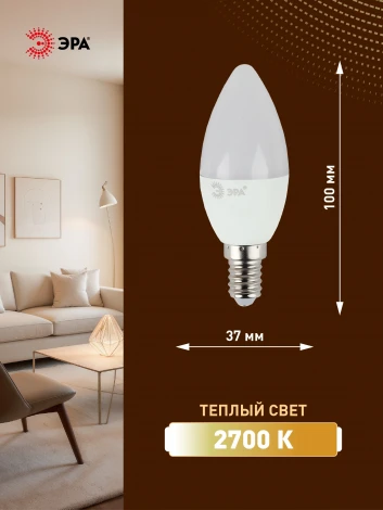 Лампочка светодиодная E14 9W ЭРА LED B35-9W-827-E14
