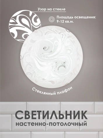 Настенно-потолочный светильник Мелодия Света WA1N 000059673