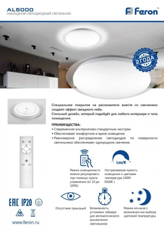 Потолочный светильник круглый с таймером Feron 29786 (LED, 220V, пульт управления, круглые)