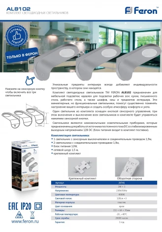 Мебельный светильник Feron AL8102 29745