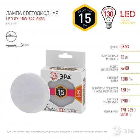 Лампочка светодиодная GX53 15W ЭРА LED GX-15W-827-GX53