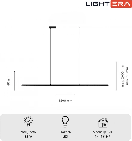 Подвесной линейный светодиодный светильник Lightera James LE107L-180B WIFI (Умный дом, Алиса, Маруся, голосое управление)