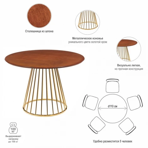 Стол Liverpool диам.110см, шпон орех с золотистыми ножками Bradex Home RF 0439