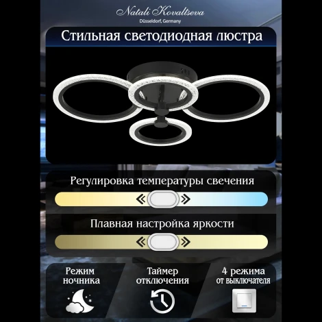 Потолочная люстра Natali Kovaltseva Opti LED LAMPS 81233