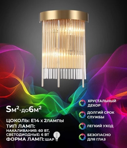 Бра Lumien Hall Dzhozu LH0063/2W-GDBR-CL