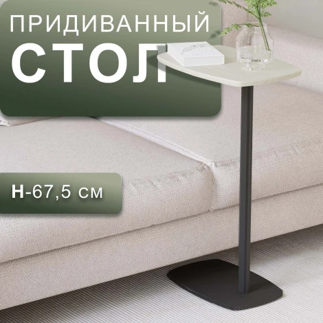 Стол придиванный Дей дуб жемчужный/черный Mebelik 008958