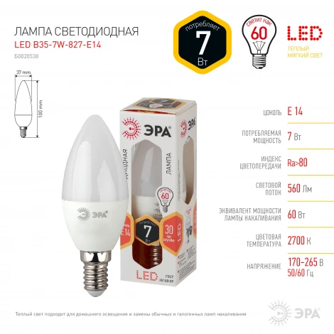 Лампочка светодиодная E14 7W ЭРА LED B35-7W-827-E14