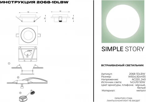 Встраиваемый точечный светильник Simple Story 2068 2068-1DLBW