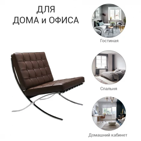 Кресло BARCELONA CHAIR коричневый