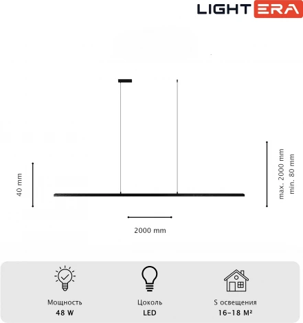 Подвесной линейный светодиодный светильник Lightera James LE107L-200B WIFI (Умный дом, Алиса, Маруся, голосое управление)