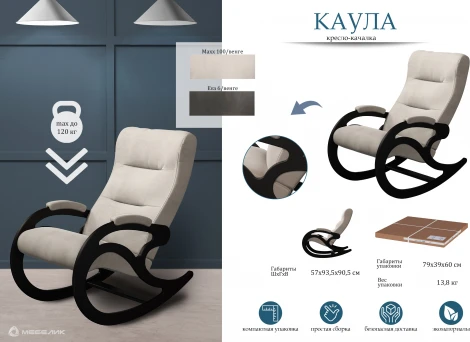 Кресло-качалка Каула экокожа Eva 6, каркас венге Mebelik арт.008795