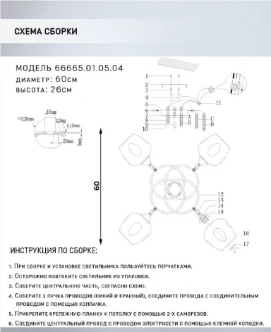 Потолочная люстра Wedo Light Krodo 66665.01.05.04