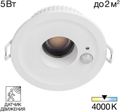 Встраиваемый светильник с датчиком движения Citilux Sigma CLD00305S (LED, 220V)