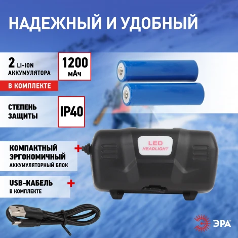 Налобный фонарь светодиодный аккумуляторный ЭРА GA-805 GA-805