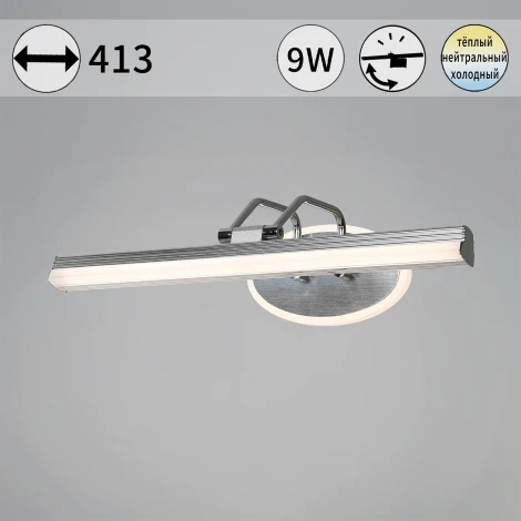 Подсветка для картин светодиодная с регулировкой цветовой температуры Reluce 08858-0.2-01S (220V)