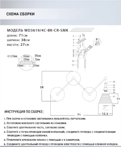 Потолочная люстра Wedo Light Anneta WD3619/4C-BK-CR-SMK