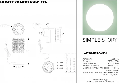 Интерьерная настольная лампа Simple Story 5031 5031-1TL (220V, хрусталь, подвески)
