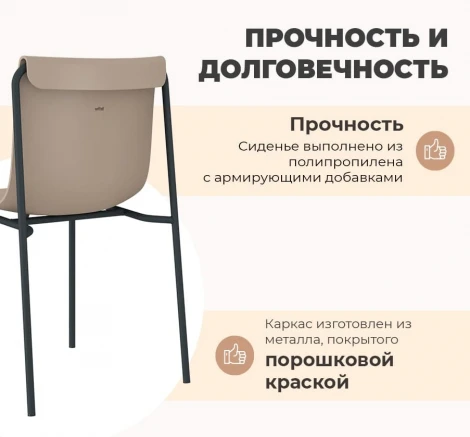 Стул Sheffilton SHT-S178 Бежевый/антрацит 5718923303