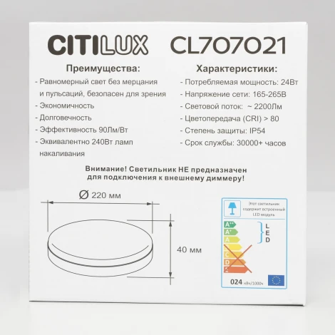 Потолочный светильник круглый Citilux Люмен CL707021 (LED, 220V, круглые, IP54)