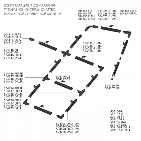 Фиксирующая скоба для встраиваемого трека 5030xx-R Lightstar Quattro 503000-R
