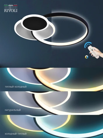 Потолочная люстра Rivoli Julia 6080-108 (регулировка яркости, LED, 220V, пульт управления, кольцо)