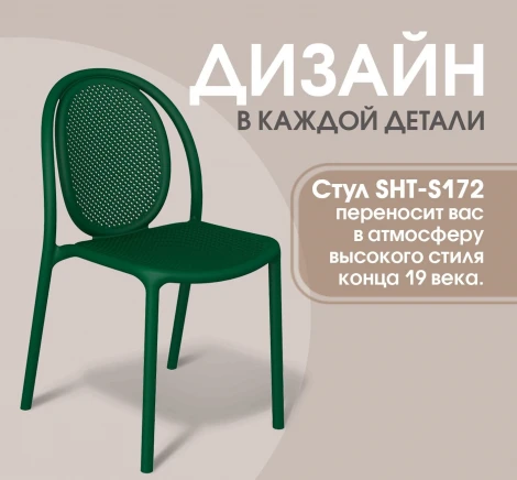 Стул Sheffilton SHT-S172 Темно-зеленый ral 6028 9915720804