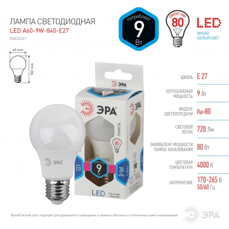 Лампочка светодиодная E27 9W ЭРА LED A60-9W-840-E27