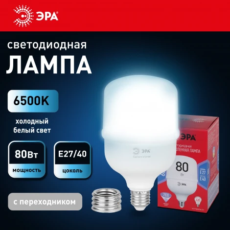 Лампочка светодиодная E27 с переходником на E40 80W ЭРА LED POWER T140-80W-6500-E27 с переходником на E40/E40 R