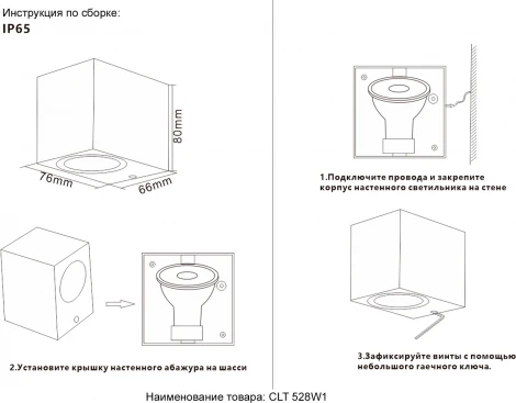 Архитектурная подсветка Crystal Lux CLT 528W1 BL (220V, IP65)