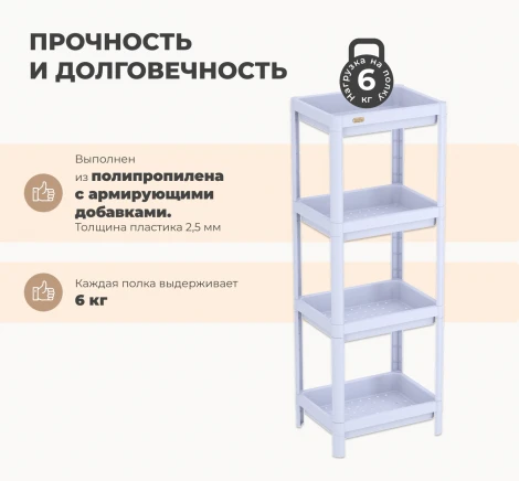 Стеллаж Sheffilton SHT-SS25-4 пастельно-лиловый 5392409403