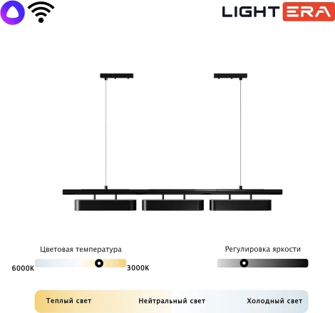 Подвесной светильник Zigbee, Wi-Fi Lightera Huron LE118L-3B SMART (LED, 220V, управление смартфоном, голосовое управление, умный дом - Алиса, Tuya Smart, Маруся, Smart Life, Экосистема Сбер, на тросе)