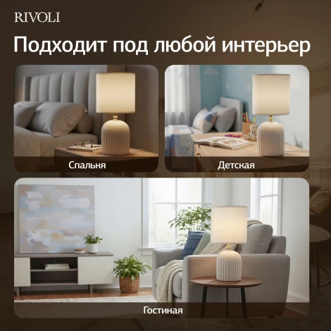 Настольная лампа Rivoli May 7548-501 1 х Е14 40 Вт керамика белая с абажуром