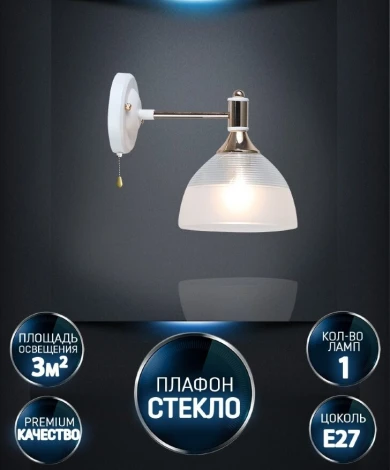 Бра Wedo Light Alana WD3616/1W-WT-FGD-WT