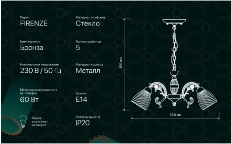 Подвесная люстра Ritter Firenze 52548 6