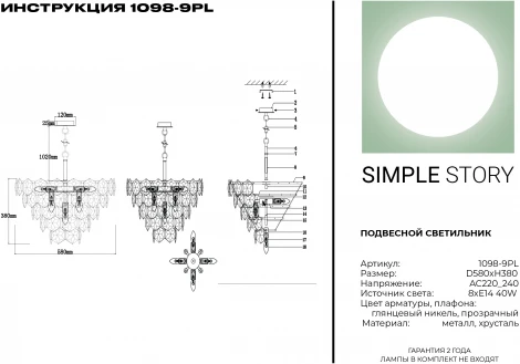 Подвесная люстра каскадная Simple Story 1098 1098-9PL (220V, хрусталь, на цепи)