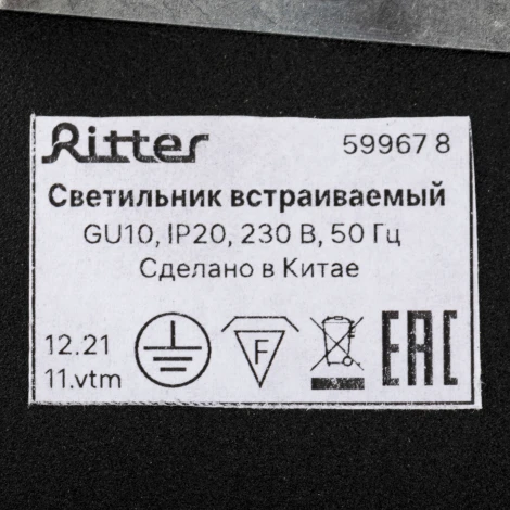 Спот Ritter Artin 59967 8