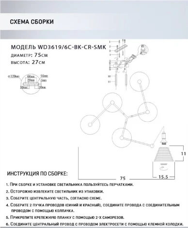 Потолочная люстра Wedo Light Anneta WD3619/6C-BK-CR-SMK
