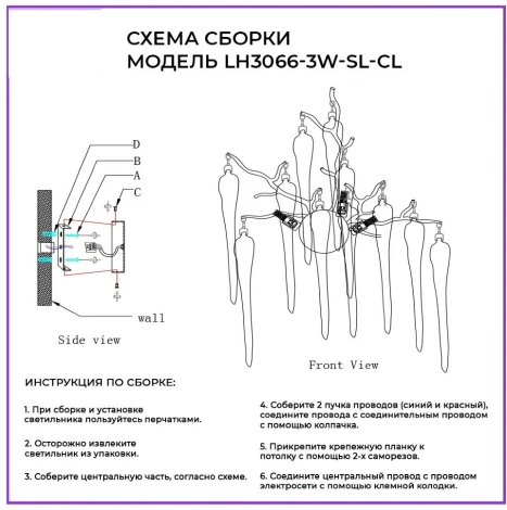 Бра Lumien Hall Emelin LH3066/3W-SL-CL